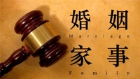 婚姻纠纷律师