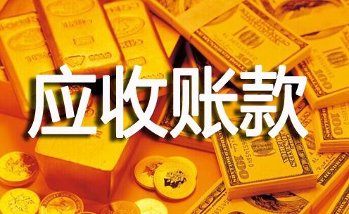 本公司从事各类:借款,工程欠款,货款,非法集资款,工伤赔偿款,医疗赔偿款,合同纠纷,婚姻纠纷,遗产纠纷的公司.我们拥有二十余年的专业经验，具有良好丰富的从业经验,能与双方形成良好的还款意愿。